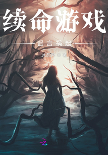 游戲：謠言禍起