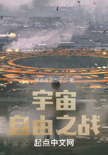 宇宙自由之戰