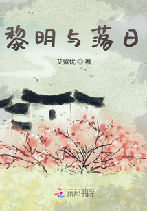 黎明與落日