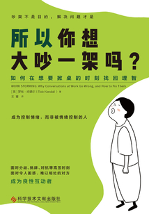 所以你想大吵一架嗎?