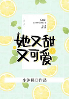 她又甜又可爱