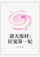 逆天廢材：狂寵第一妃在線閱讀