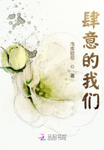 肆意的我們