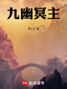 九幽冥主!
