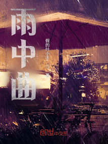 雨中曲