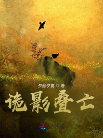 詭影疊亡
