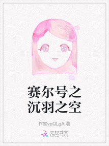 賽爾號之沉羽之空