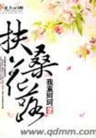 扶桑花落在線(xiàn)閱讀