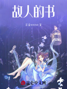 故人的書