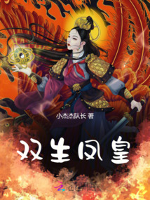 雙生鳳皇