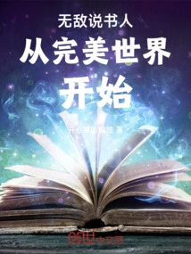 The Invincible Storyteller Starts from a Perfect World
