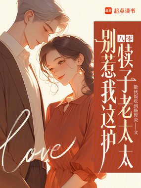 八零:别惹我这护犊子老太太在线阅读