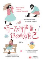 听一万种声音,但只成为自己在线阅读