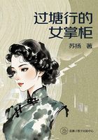 过塘行的女掌柜在线阅读