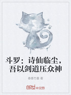 斗罗：诗仙临尘，吾以剑道压众神在线阅读