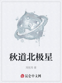 秋道北極星