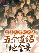 恶毒女修玩太花,五个道侣她全要在线阅读