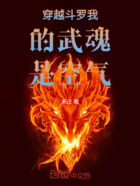 穿越斗罗我的武魂是空气在线阅读