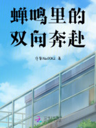 蝉鸣里的双向奔赴在线阅读