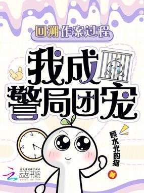 我有回溯?全城罪犯跪求放过在线阅读