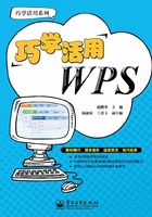 巧学活用WPS在线阅读