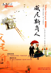 威尼斯商人(春華秋實經(jīng)典書系)