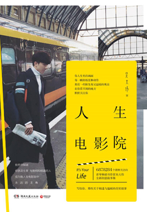人生電影院
