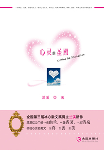 心灵的圣殿