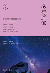 多行原諒