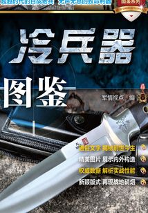冷兵器圖鑒