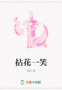 拈花一笑