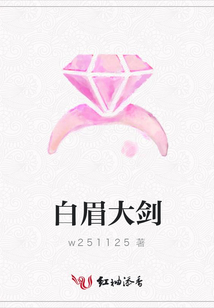 白眉大劍