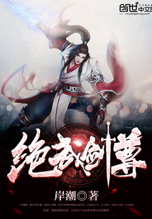 絕武劍尊