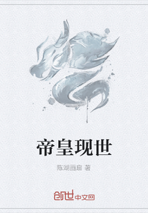 帝皇現世
