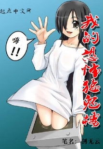 我的惊悚诡楼 cover