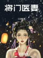 将门医妻在线阅读