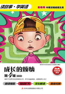 成長的煩惱(第4輯)