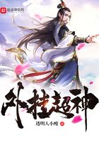 外掛超神在線閱讀