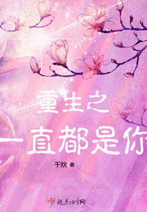 重生之一直都是你