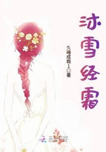 沐雪經(jīng)霜