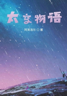 太空物语