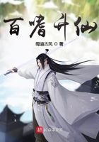 百嗜升仙在線閱讀