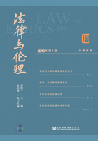 法律与伦理（2019年第1期/总第4期）在线阅读