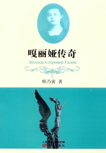 嘎麗婭傳奇
