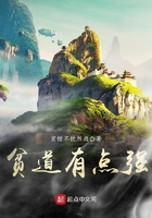 貧道有點(diǎn)強(qiáng)在線閱讀
