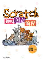 Scratch趣味创意编程在线阅读