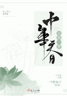 京都一夢十年春