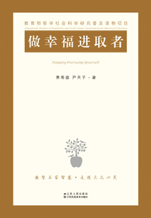 做幸福進取者