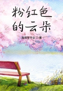 粉紅色的云朵