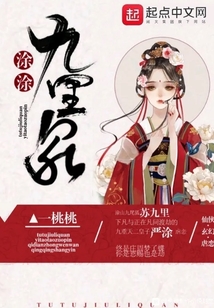 涂涂九里泉
